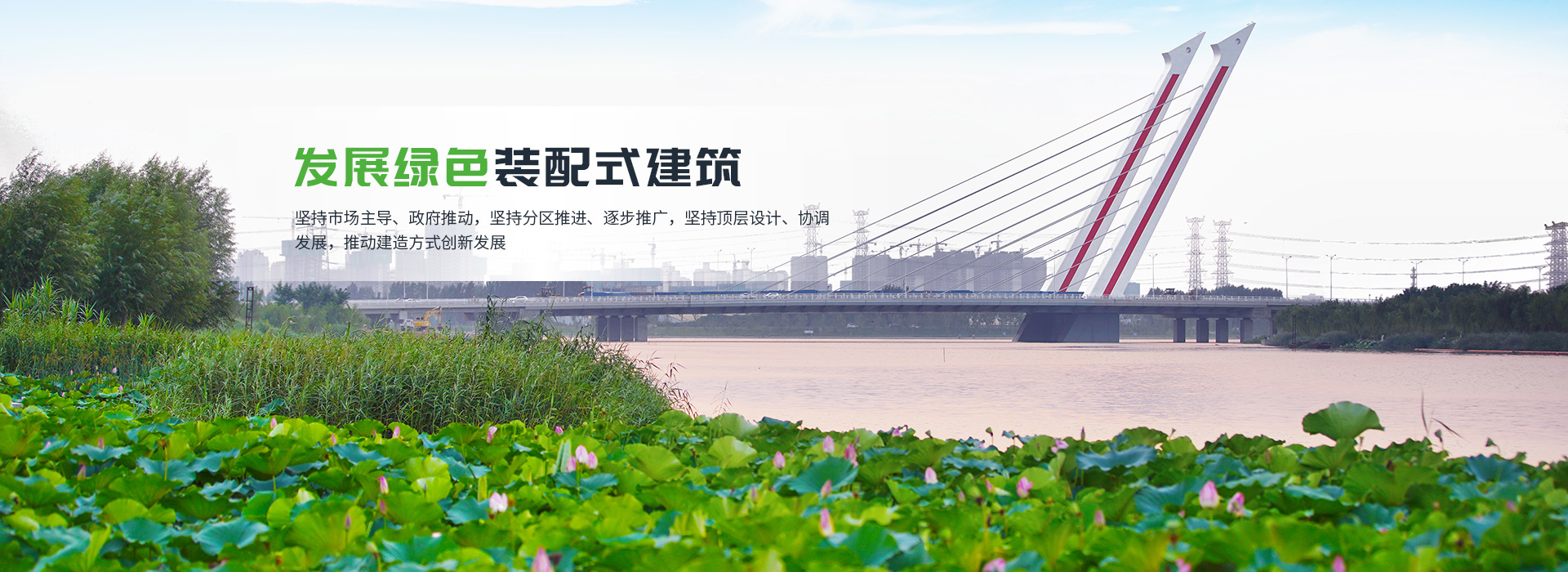 汝陽縣綠色建材暨裝配式建筑協(xié)會